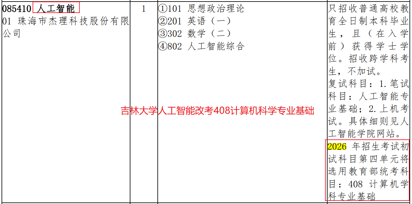 吉林大学计算机.png